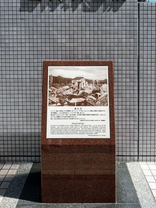 Эпицентр взрыва в Хиросиме